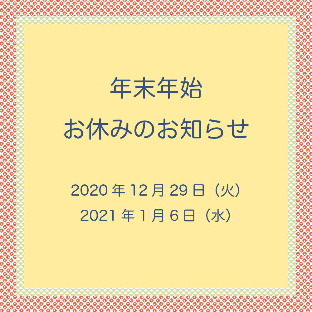 年末年始お休みのお知らせ フォトスタジオ Sai 岡崎市で七五三 お宮参りを撮影するなら