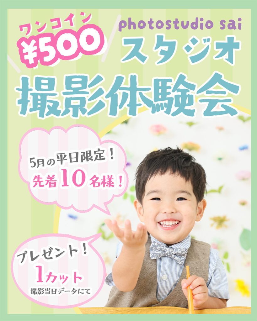 撮影体験会のお知らせ